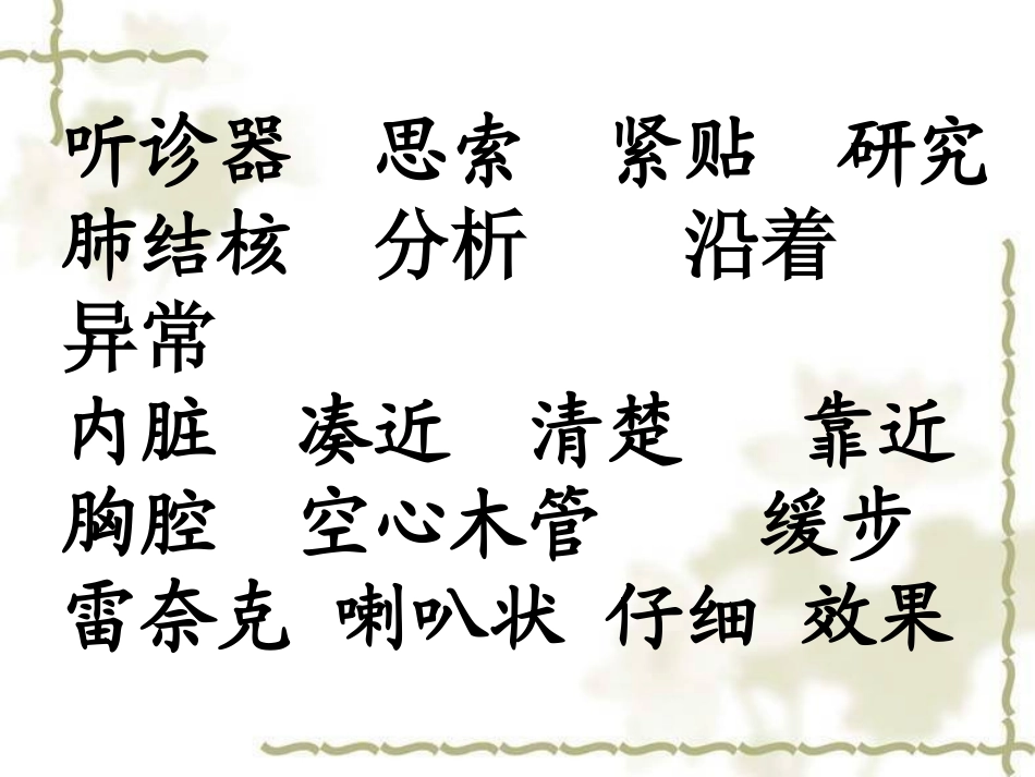 世界上第一个听诊器_第2页