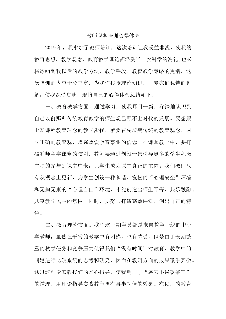 教师培训心得体会_第1页