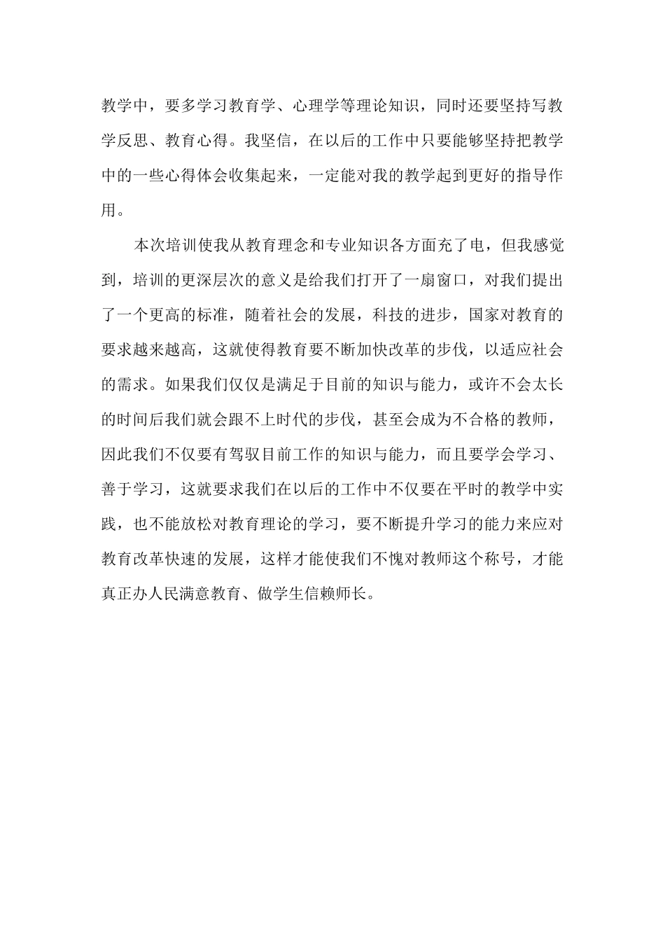 教师培训心得体会_第2页