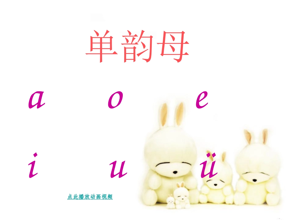 新版部编版语文一年级上册ai-ei-ui课件_第1页