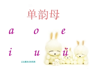 新版部编版语文一年级上册ai-ei-ui课件