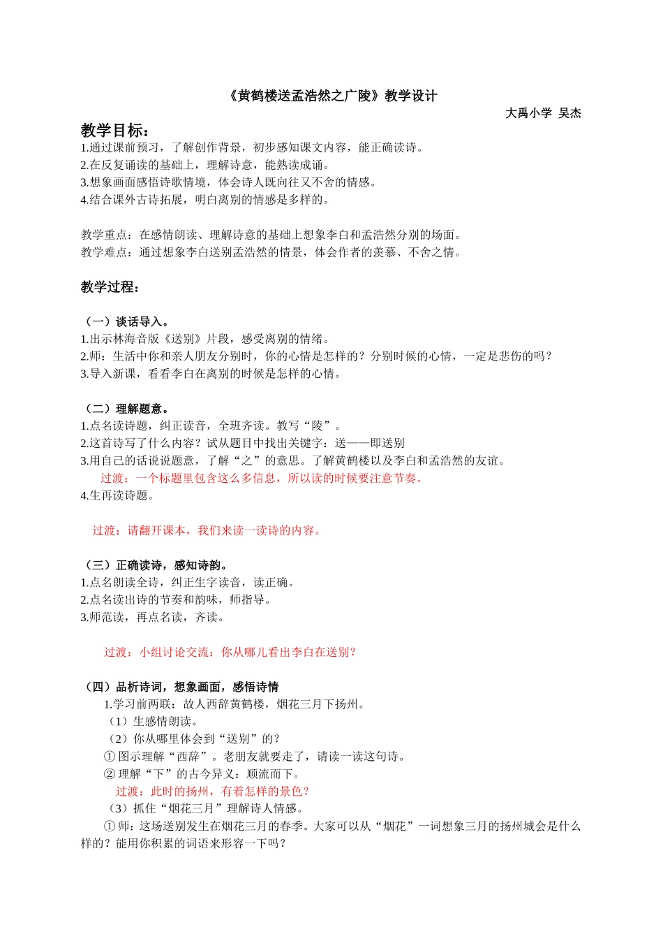 《黄鹤楼送孟浩然之广陵》教学设计_第1页