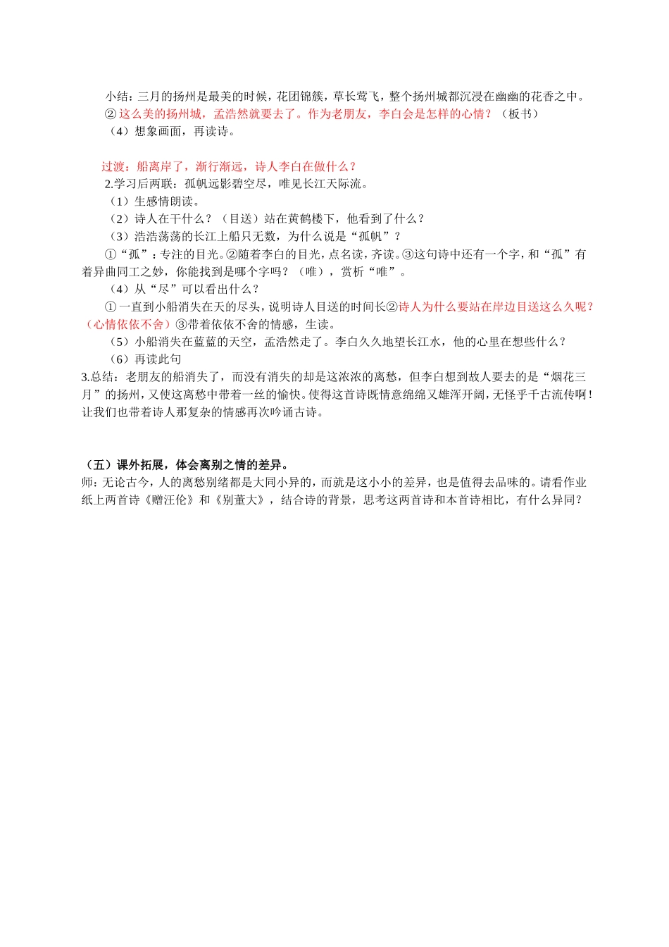 《黄鹤楼送孟浩然之广陵》教学设计_第2页