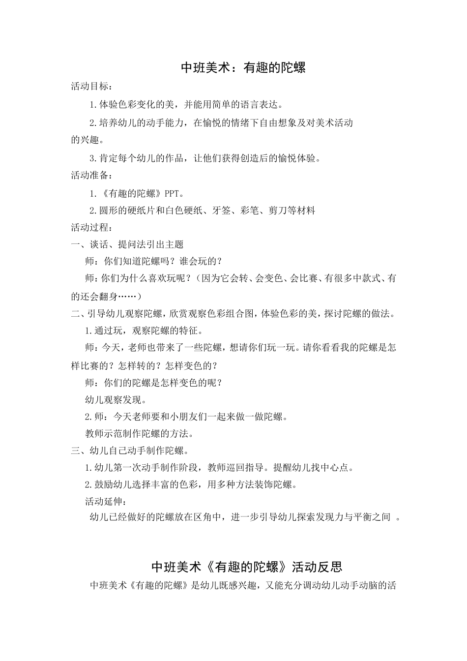 中班美术：有趣的陀螺_第1页