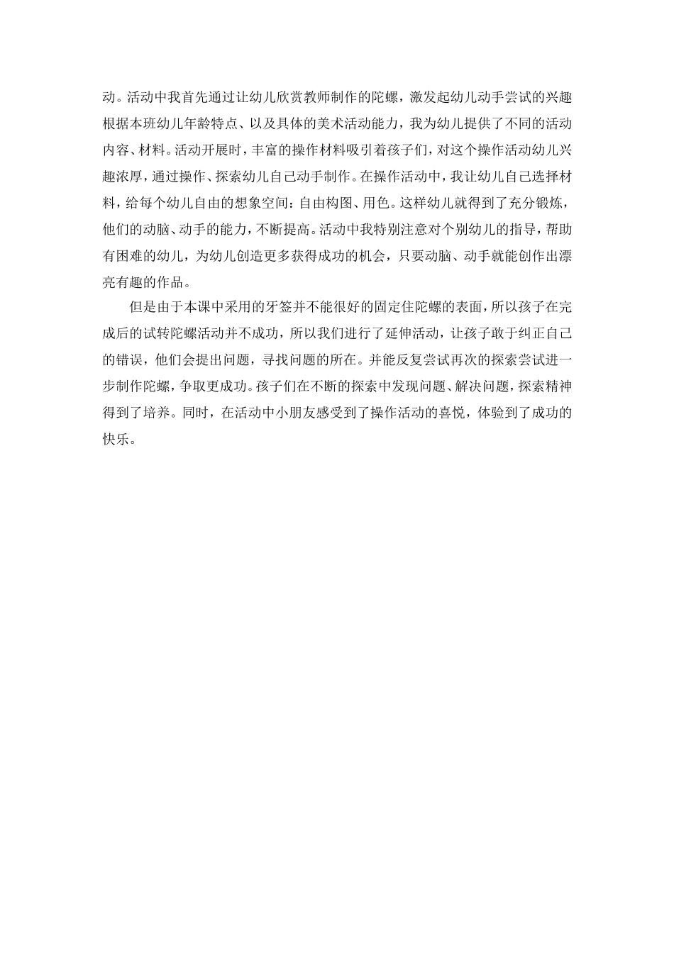 中班美术：有趣的陀螺_第2页