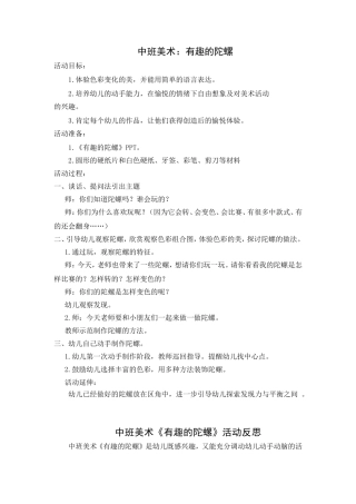 中班美术：有趣的陀螺