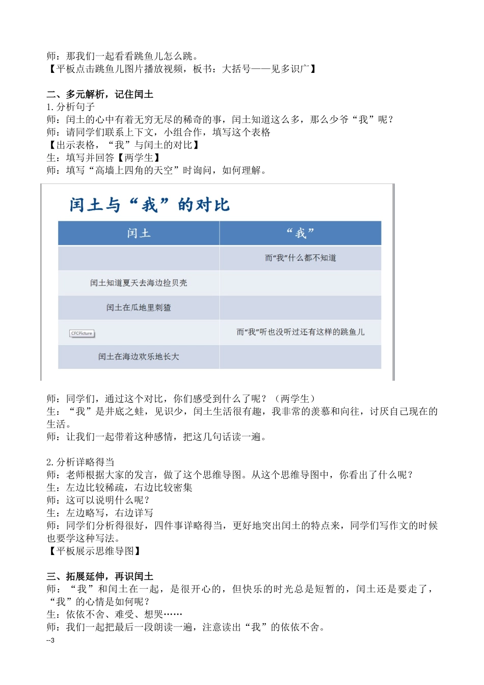 少年闰土教案_第3页