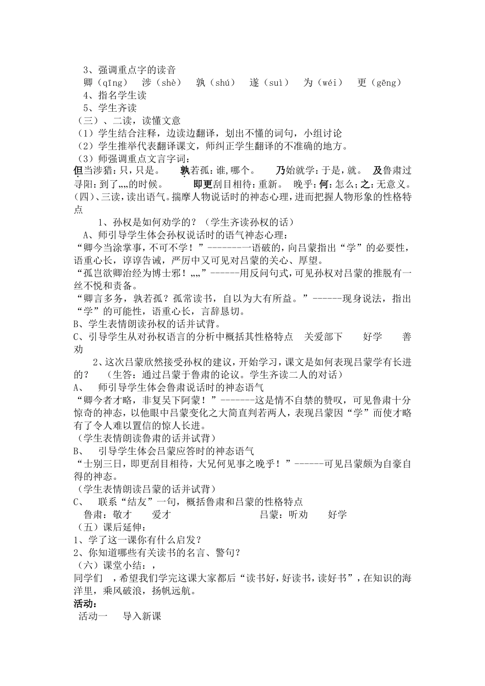 孙权劝学教学设计_第2页