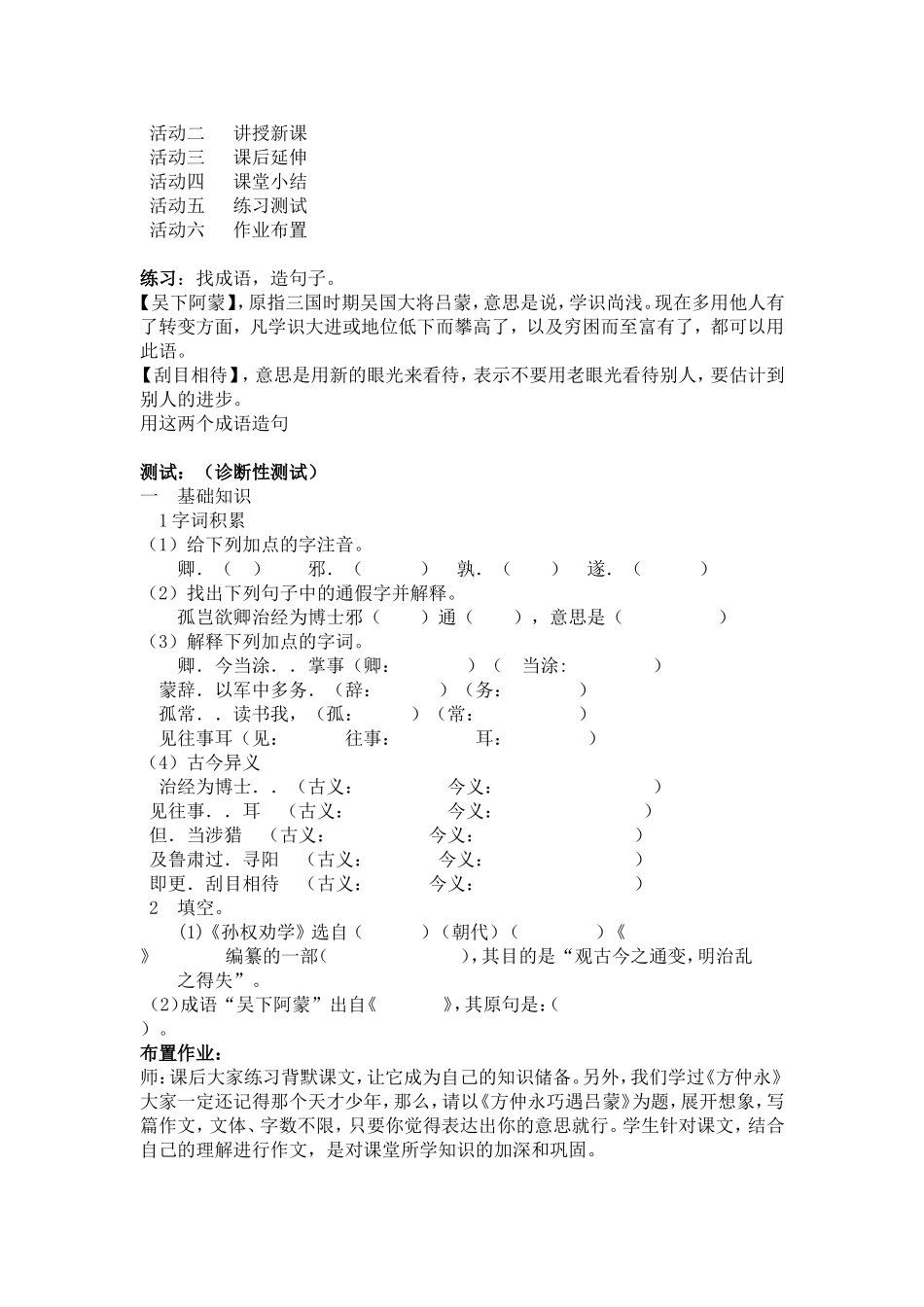 孙权劝学教学设计_第3页