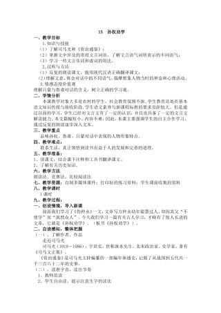 孙权劝学教学设计