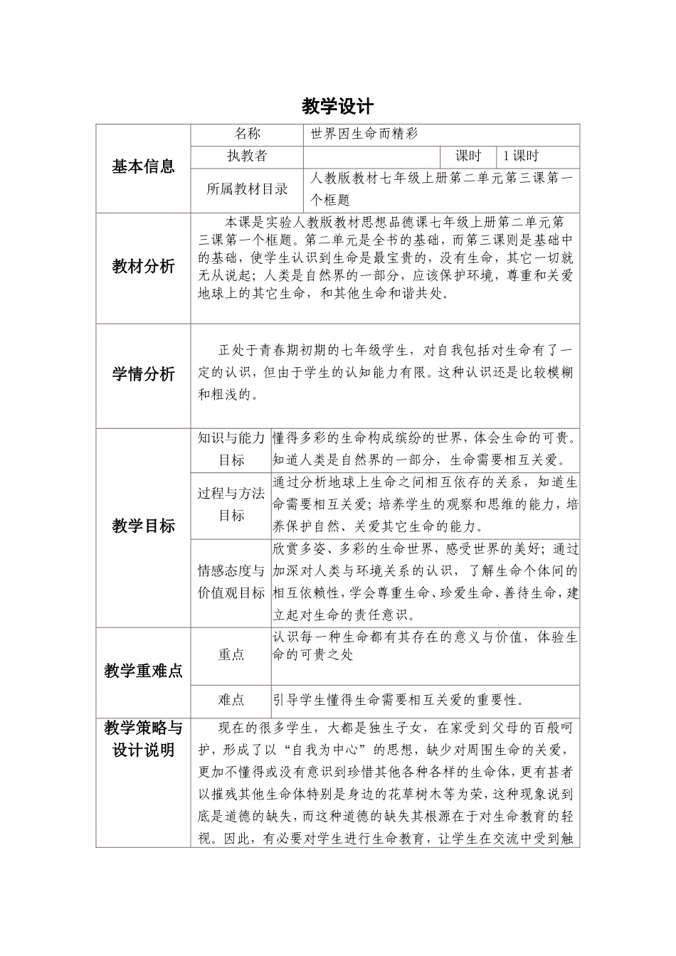 世界因生命而精彩_第1页