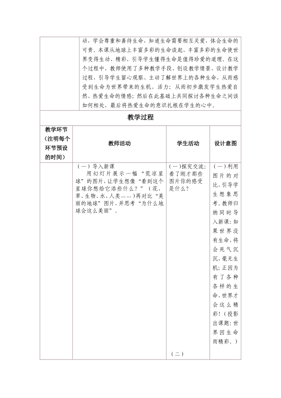 世界因生命而精彩_第2页