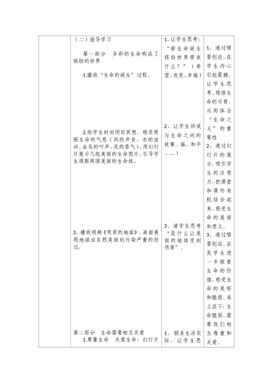 世界因生命而精彩_第3页