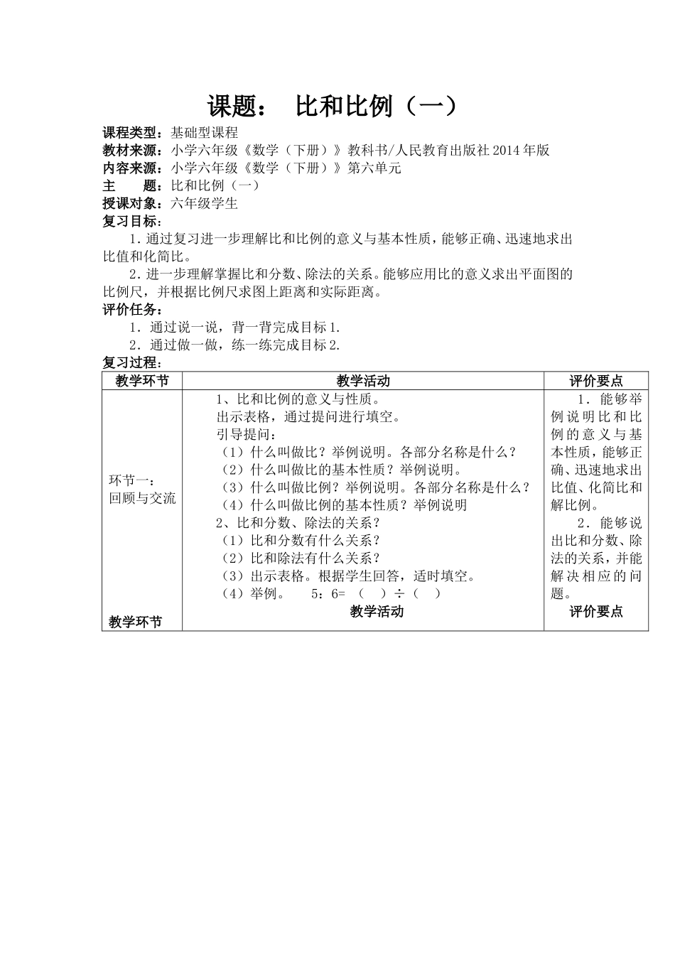 比和比例教案_第1页