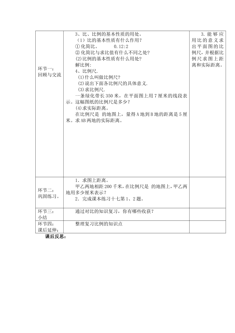 比和比例教案_第2页