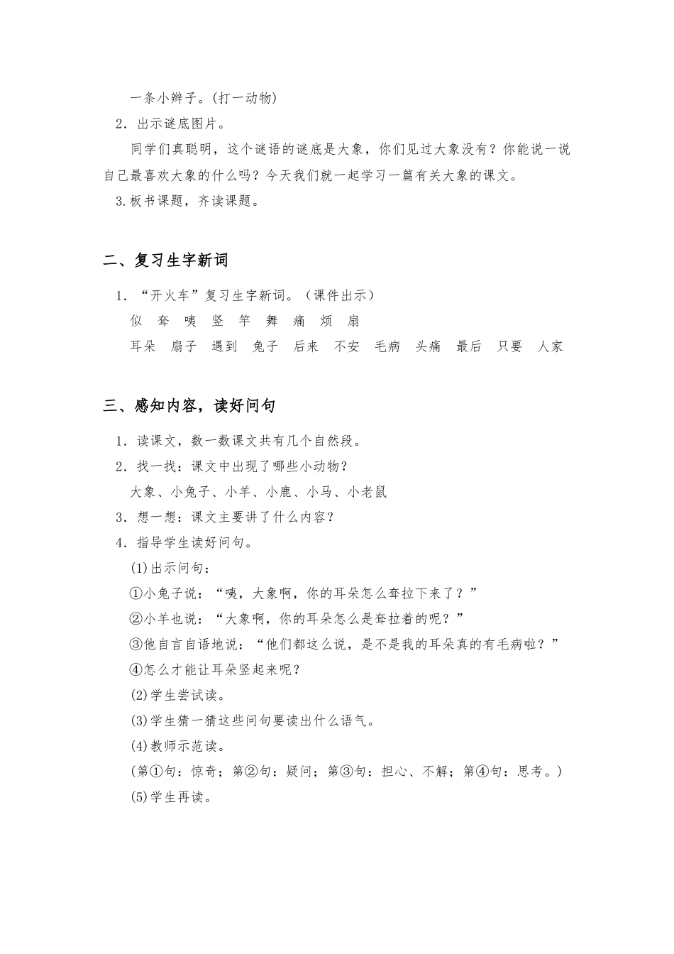 大象的耳朵教学设计_第2页