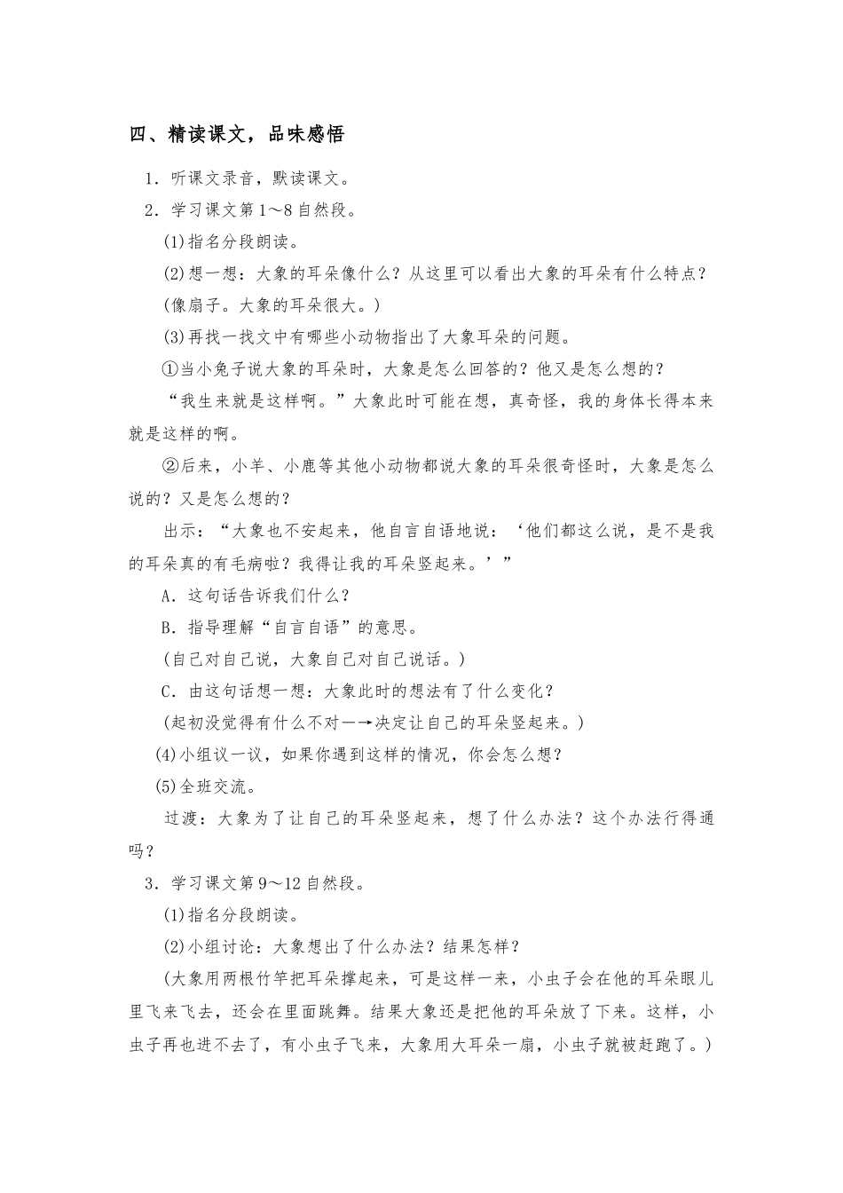 大象的耳朵教学设计_第3页