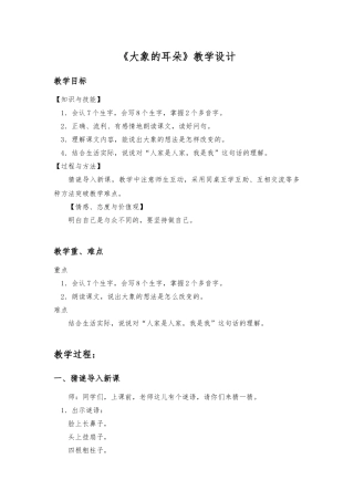 大象的耳朵教学设计