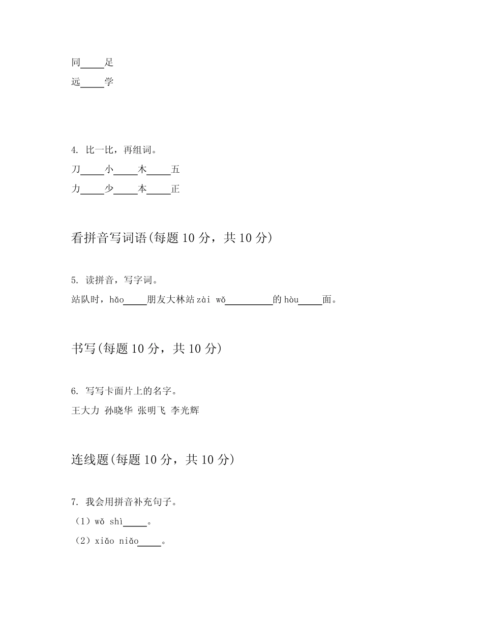2024年统编版小学一年级上语文期中考试试卷附答案_第2页