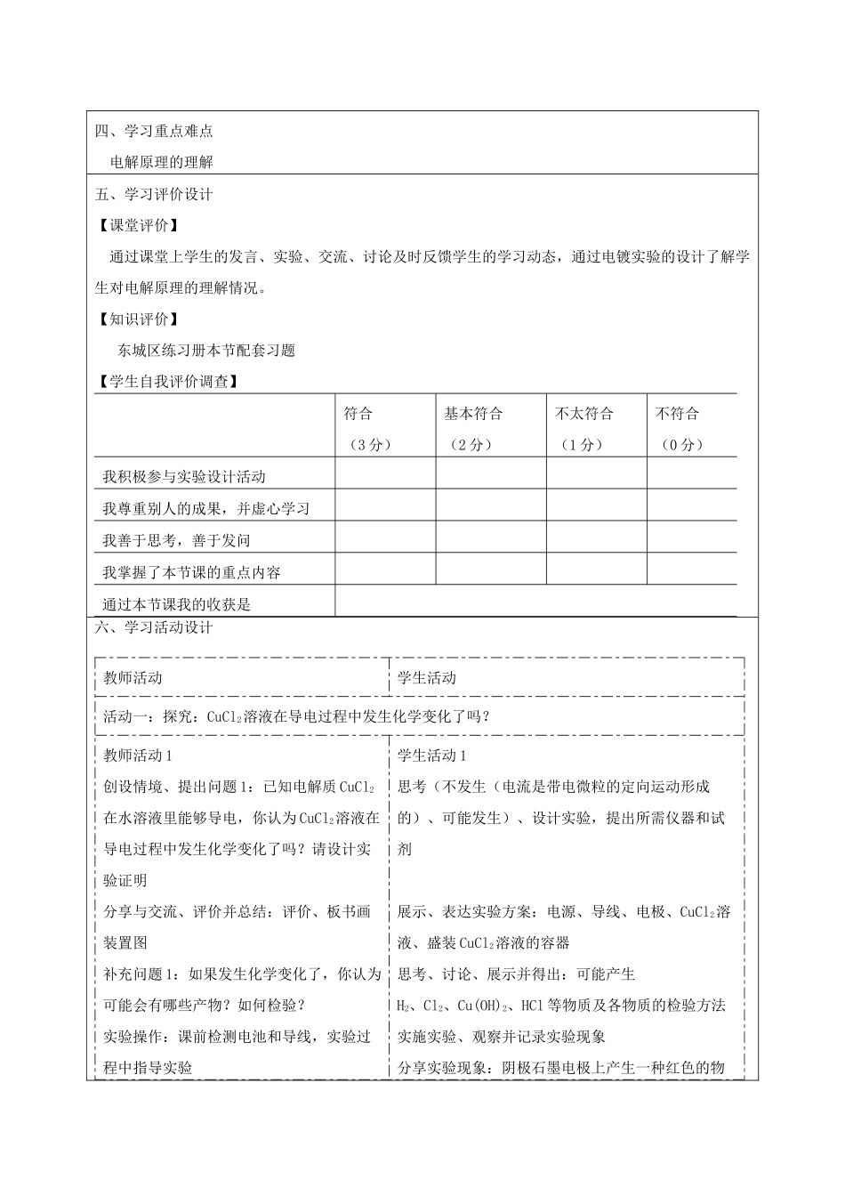 《电解池》教学设计_第2页
