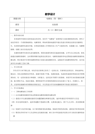 《电解池》教学设计