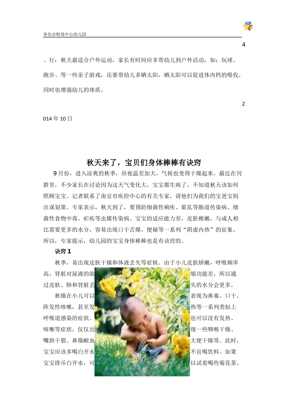 秋季幼儿保健常识_第2页