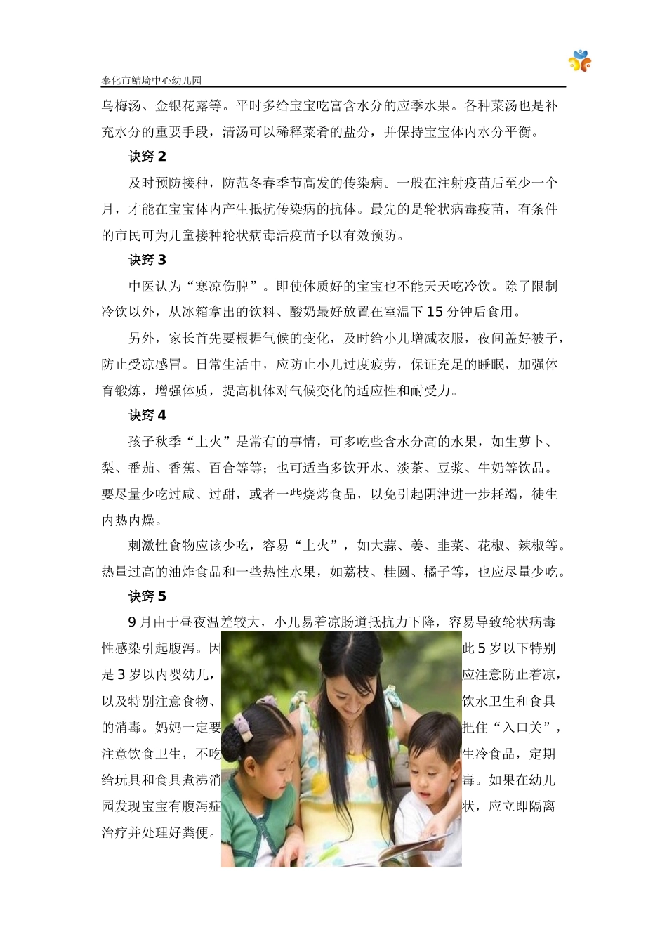 秋季幼儿保健常识_第3页