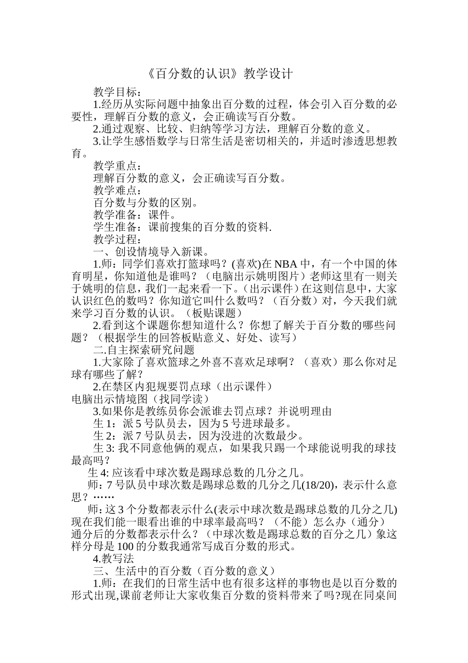 百分数的认识教学设计_第1页