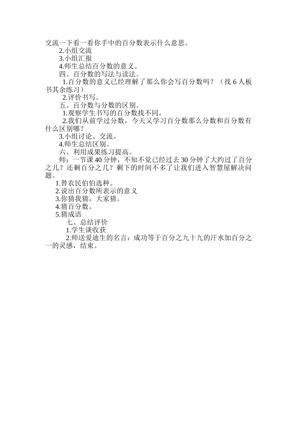 百分数的认识教学设计_第2页