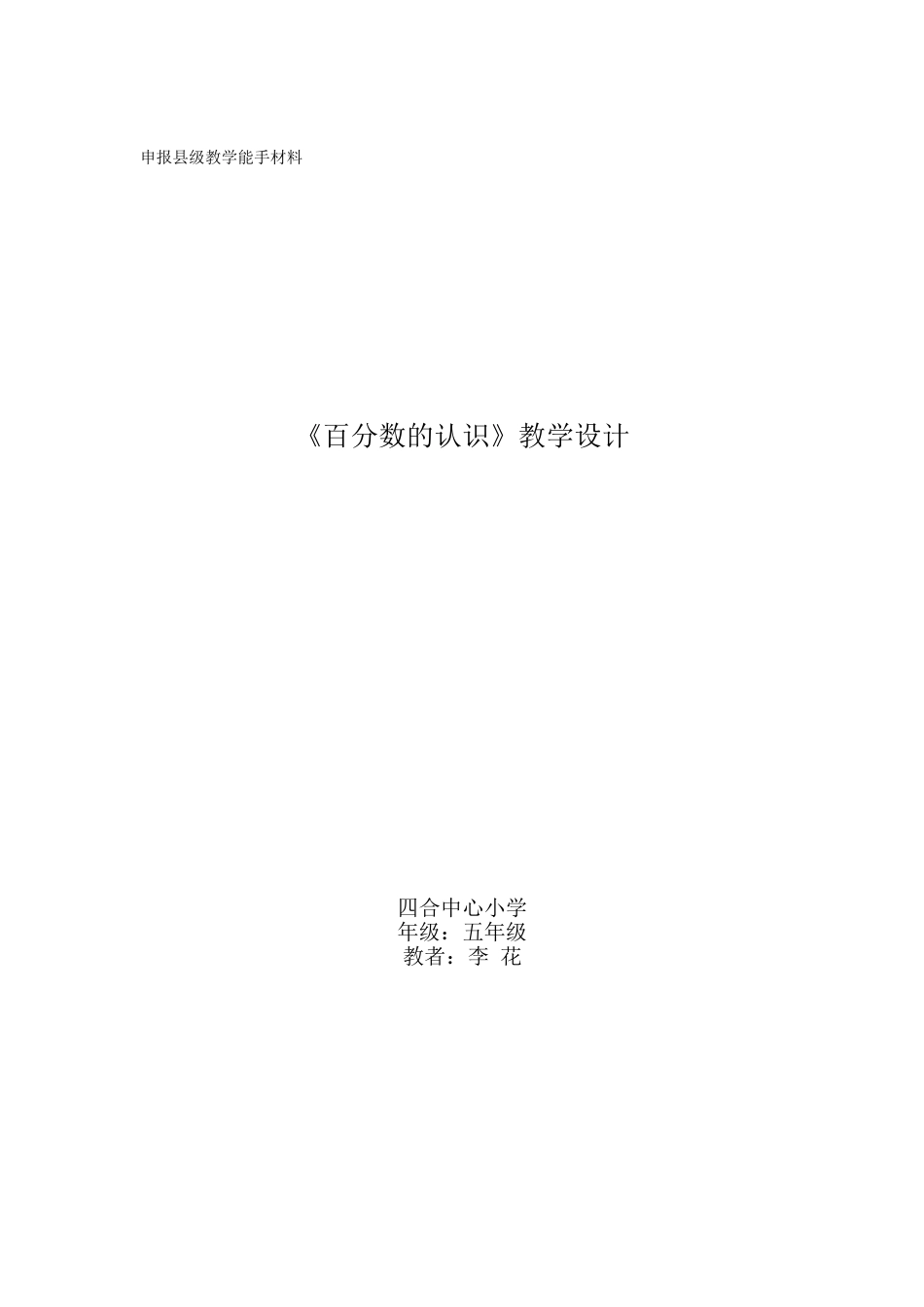 百分数的认识教学设计_第3页