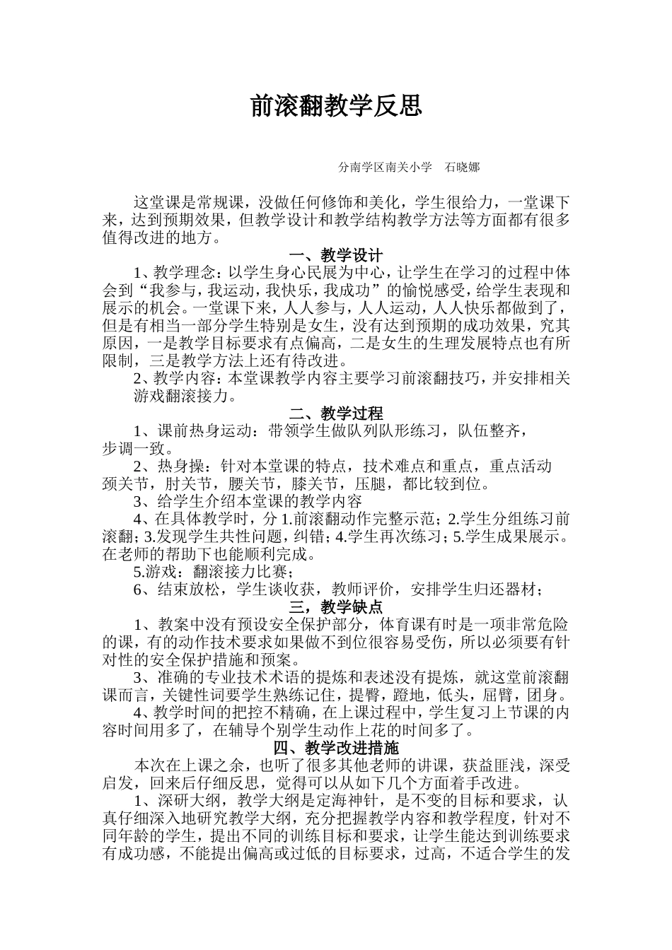 前滚翻教学反思_第1页