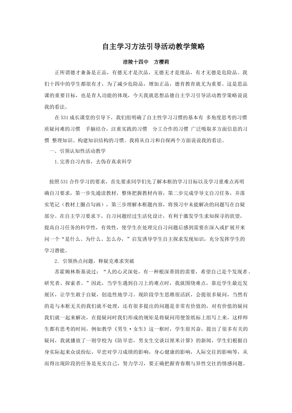 自主学习引导活动教学策略_第1页