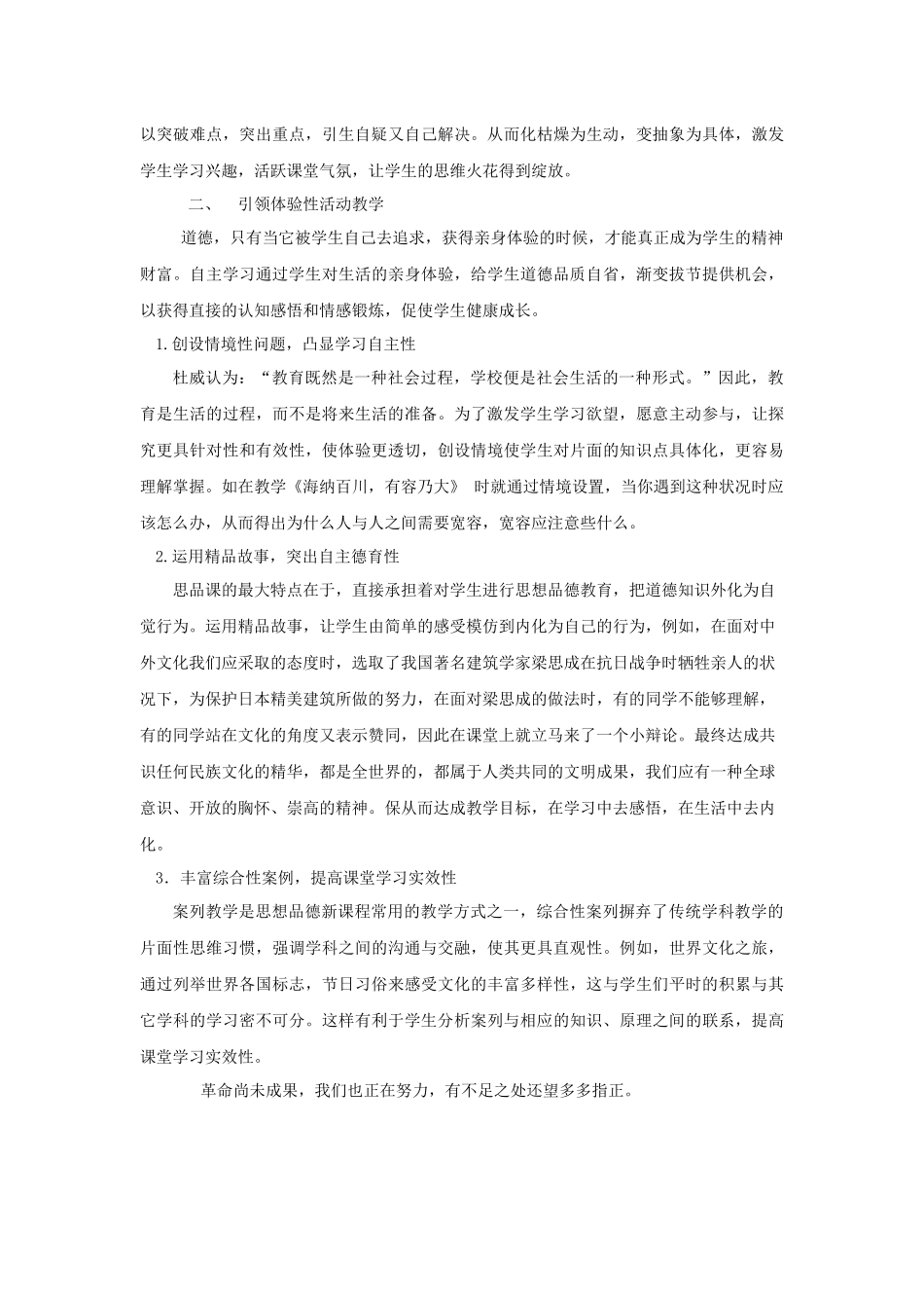 自主学习引导活动教学策略_第2页