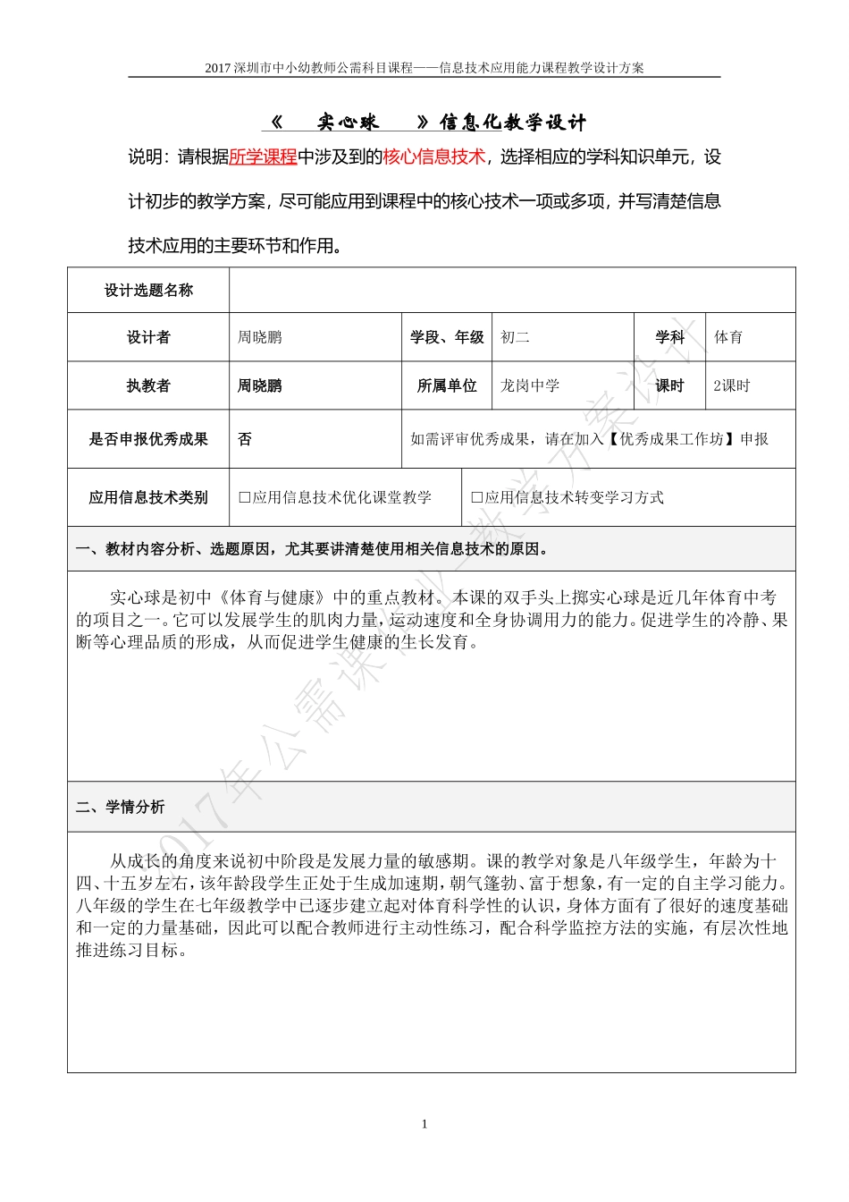 《实心球》信息化教学设计_第1页
