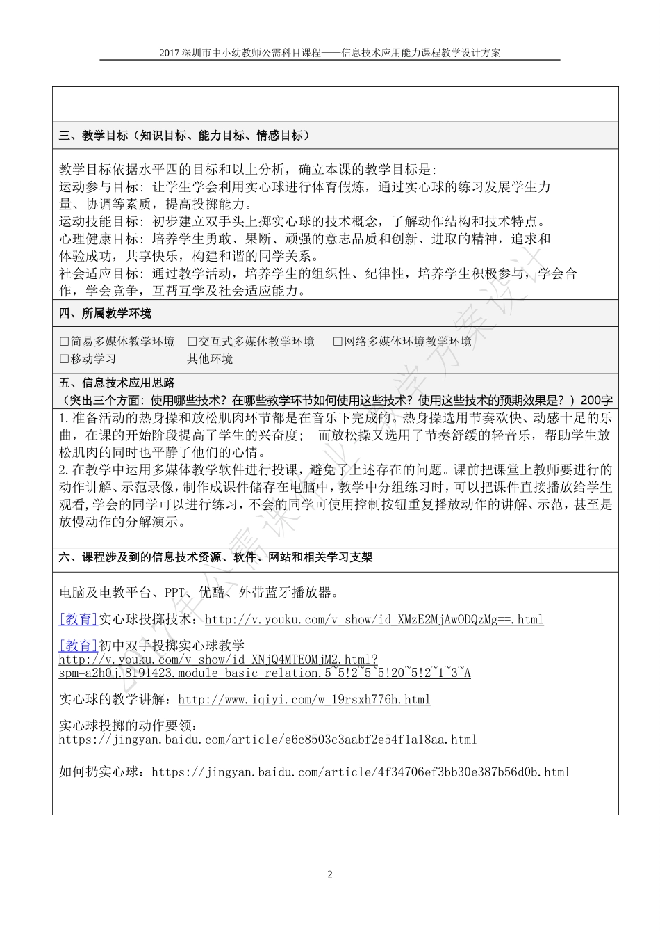 《实心球》信息化教学设计_第2页