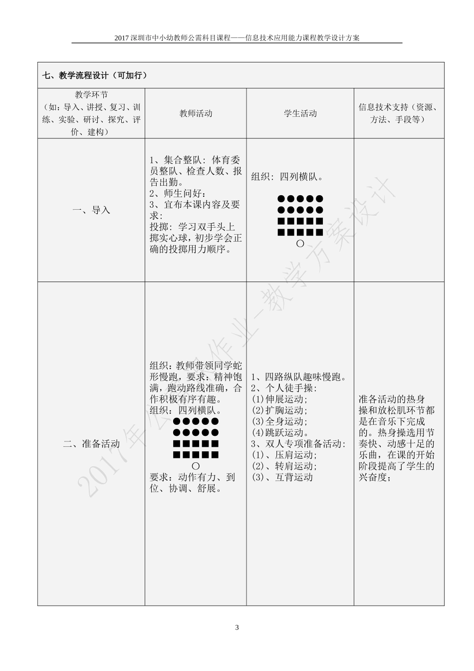《实心球》信息化教学设计_第3页