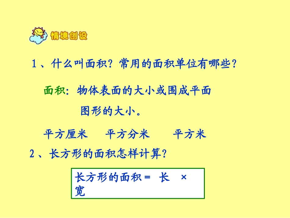 平行四边形的面积_第2页