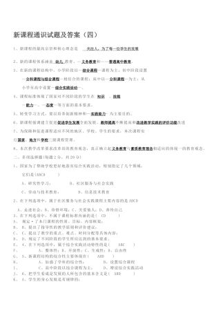 新课程通识试题及答案(四)
