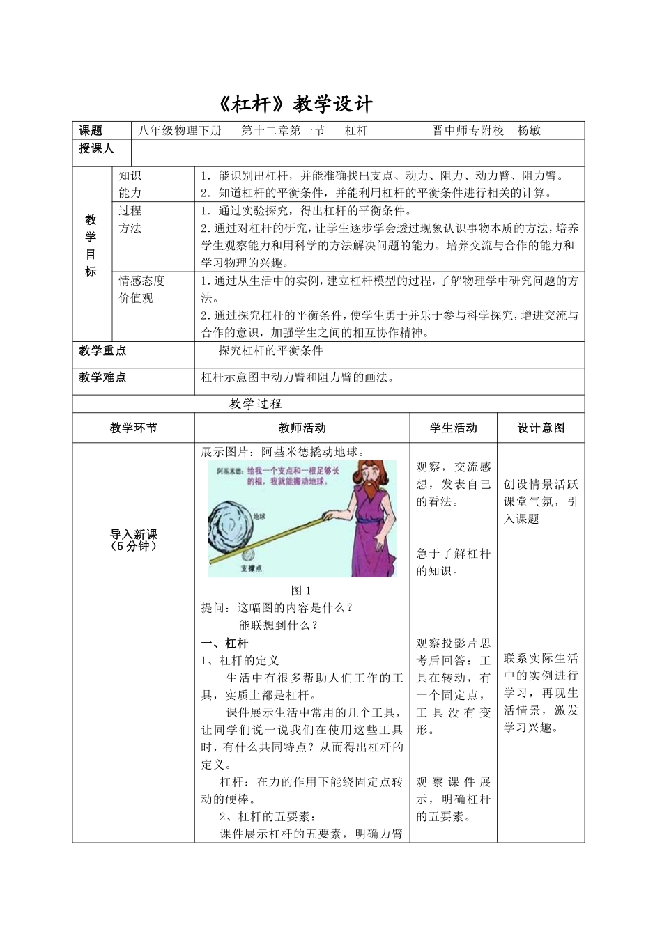 杠杆教学设计_第1页