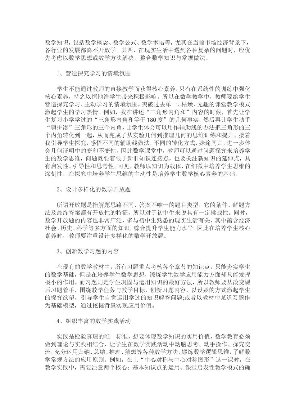 数学核心素养的培养教学设计_第2页