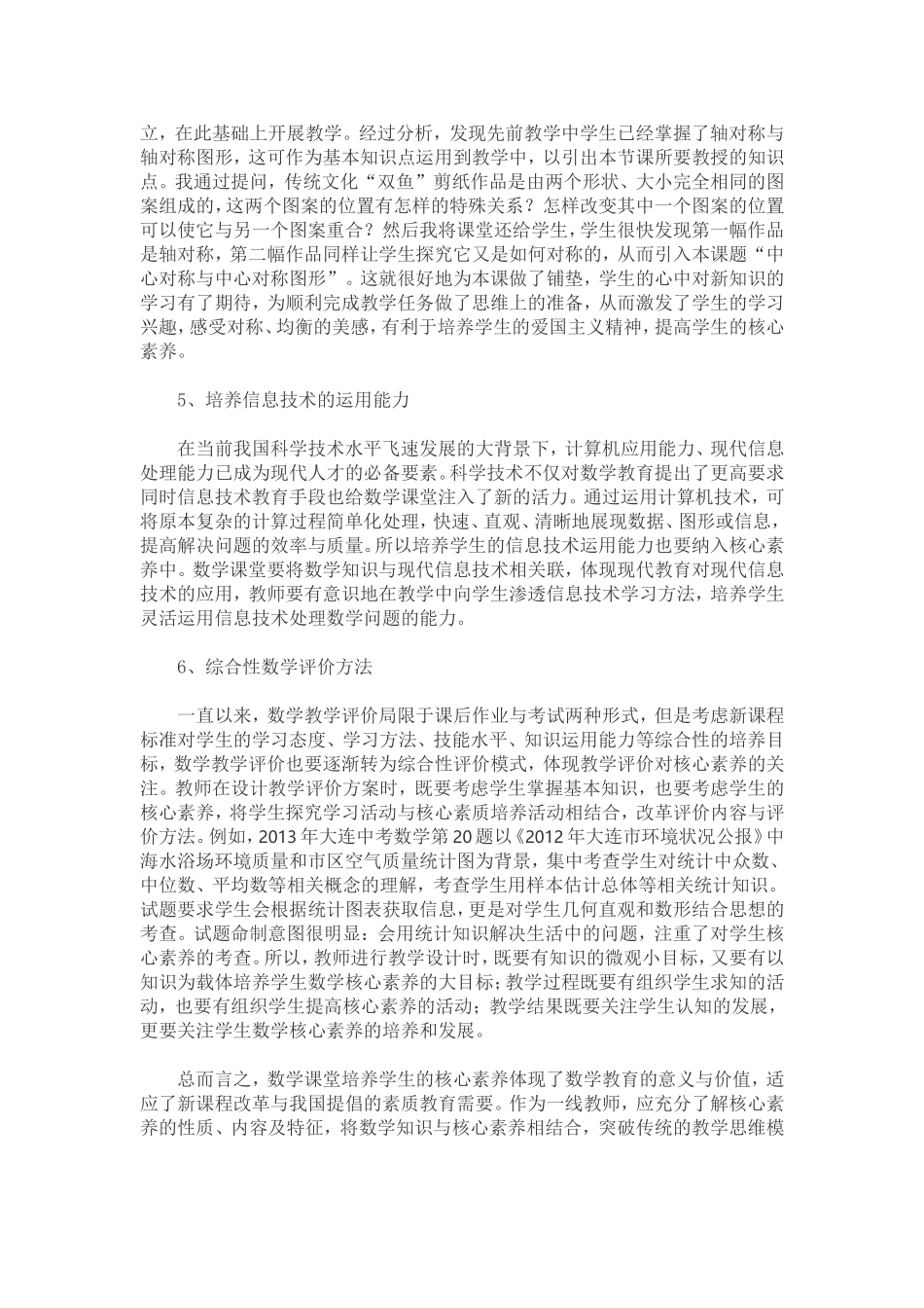 数学核心素养的培养教学设计_第3页