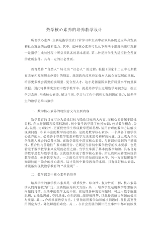 数学核心素养的培养教学设计