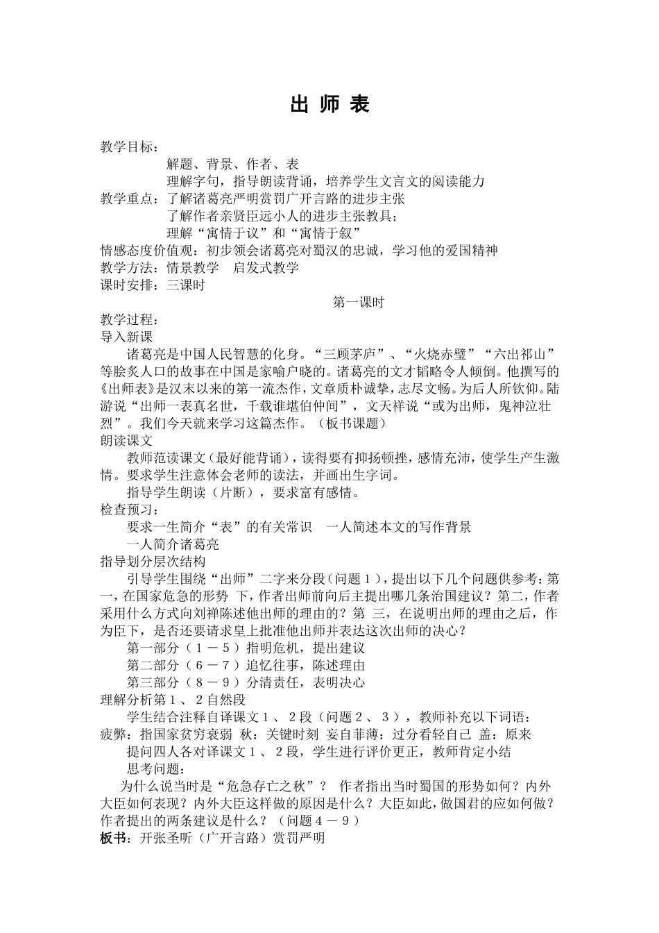 出师表教学设计_第1页