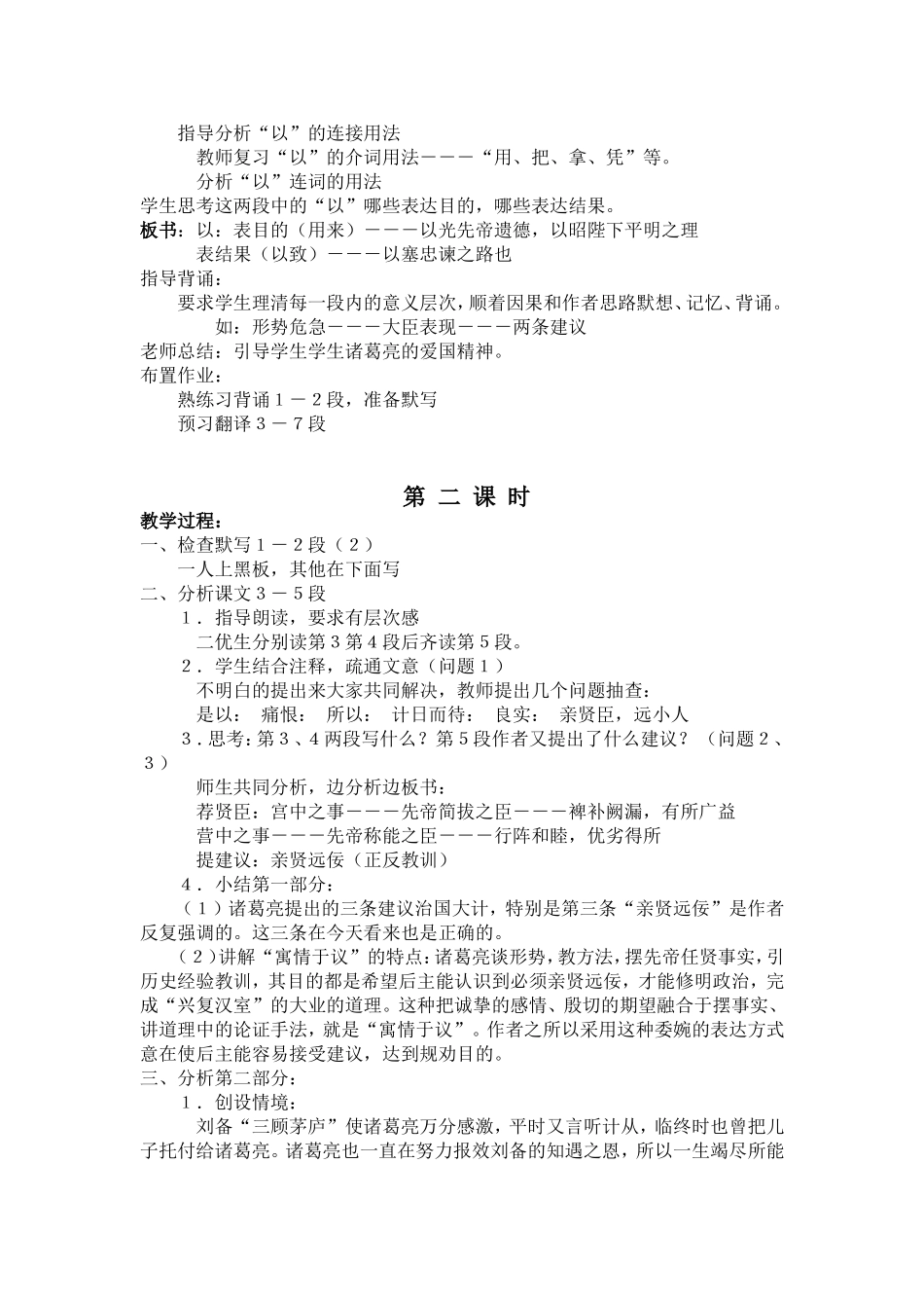 出师表教学设计_第2页