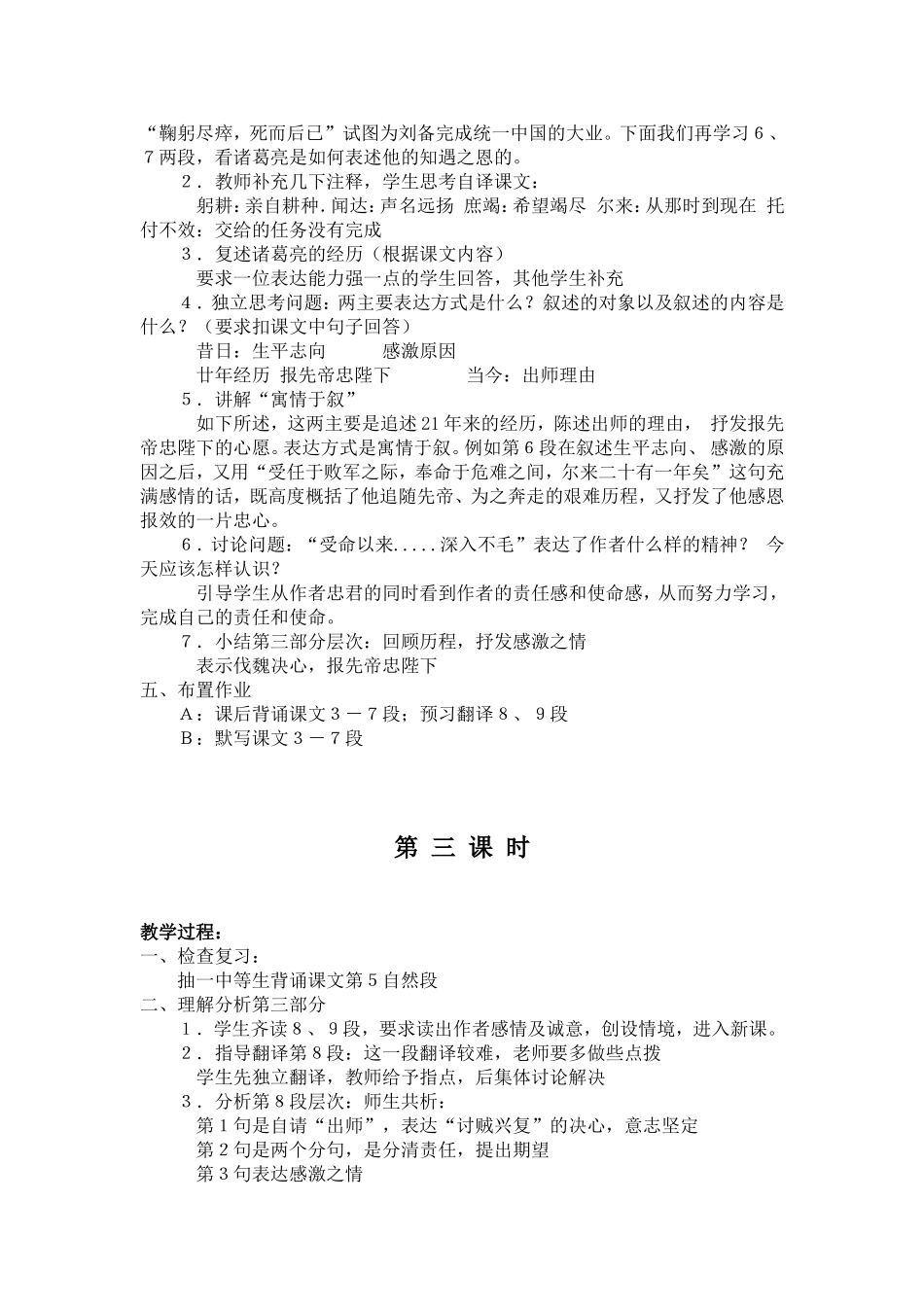 出师表教学设计_第3页
