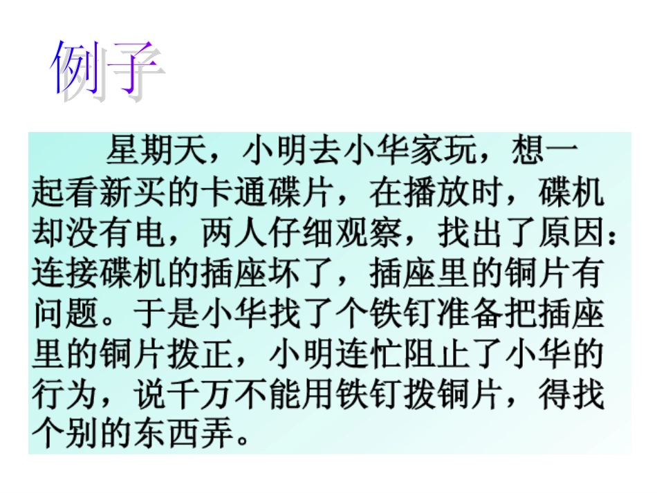 科学课：导体和绝缘体_第2页