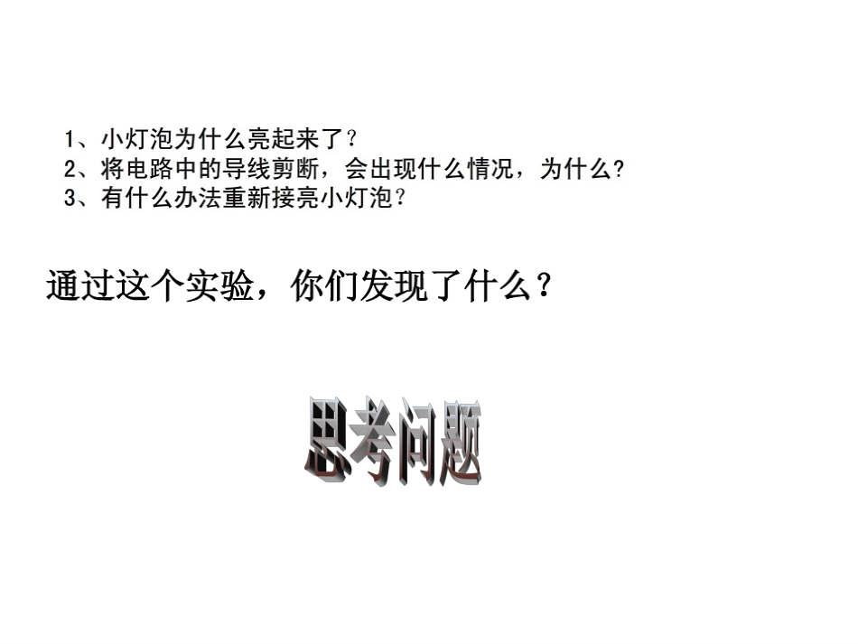 科学课：导体和绝缘体_第3页