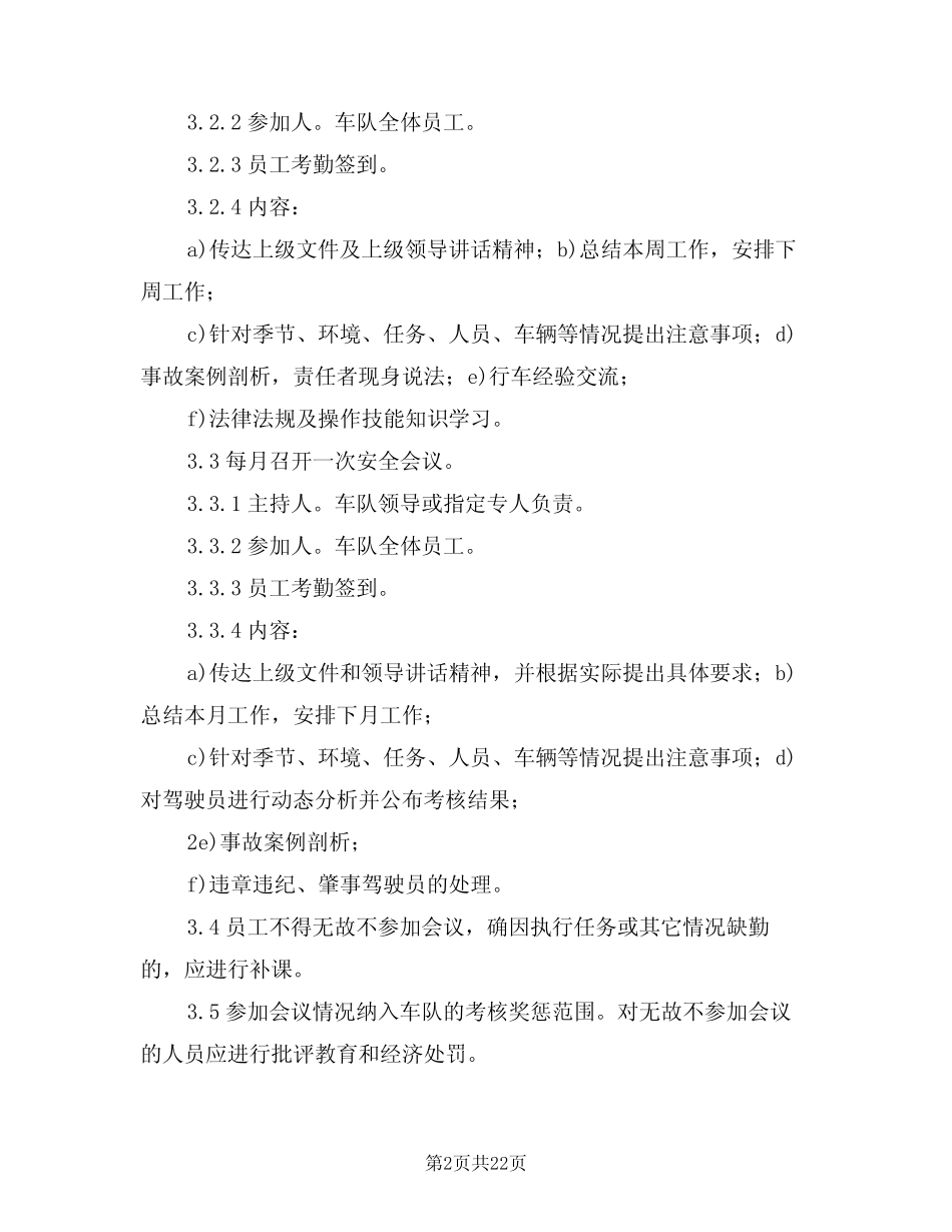 2024年项目部标准化建设实施细则(三篇) _第2页