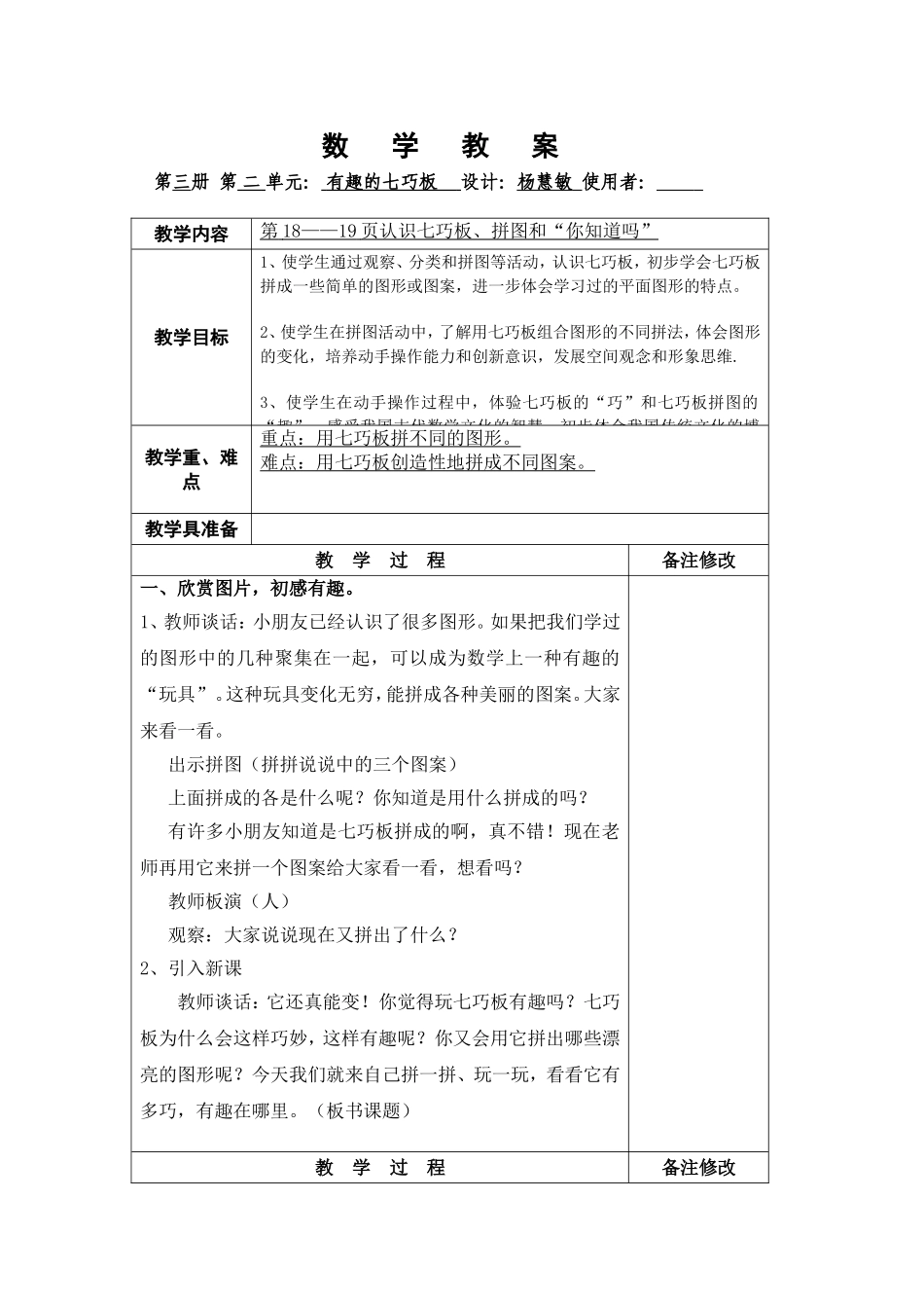 有趣的七巧板_第1页