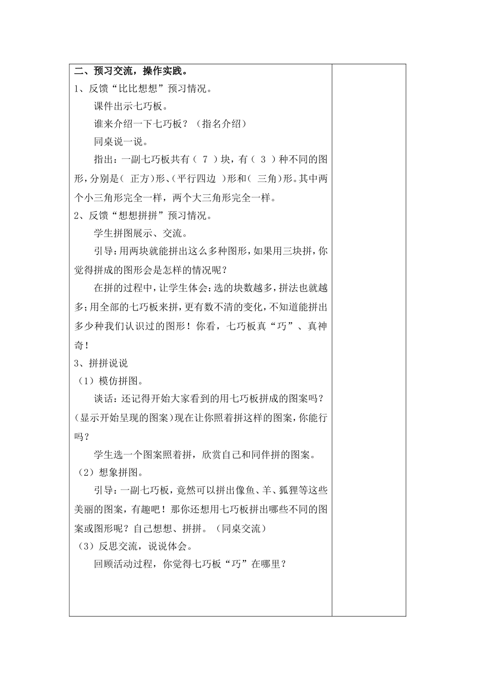 有趣的七巧板_第2页